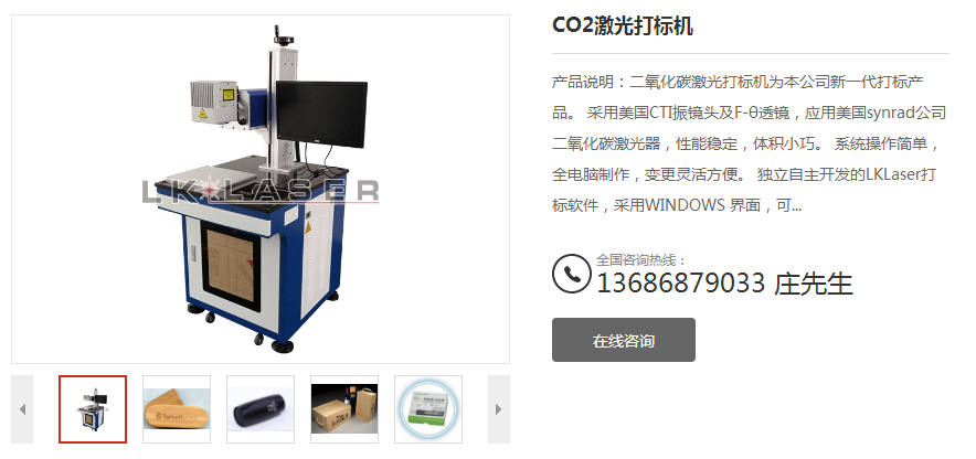 co2激光打標機